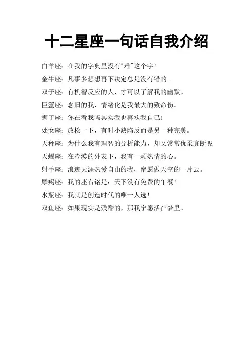 十二星座一句话自我介绍