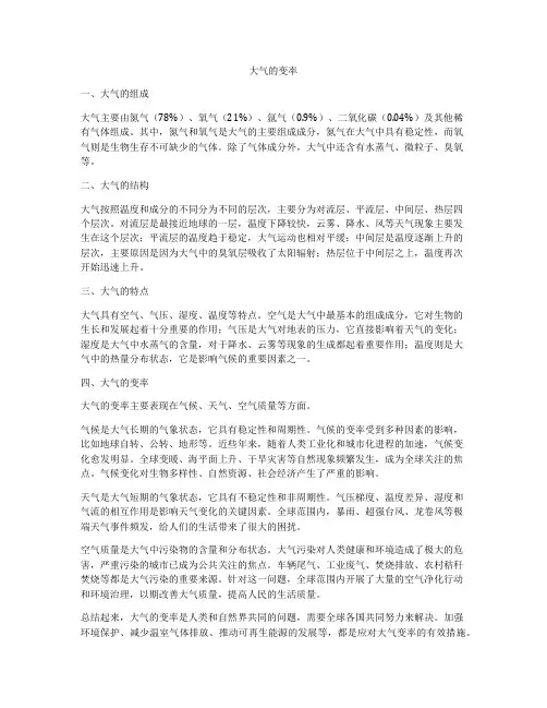大气的变率