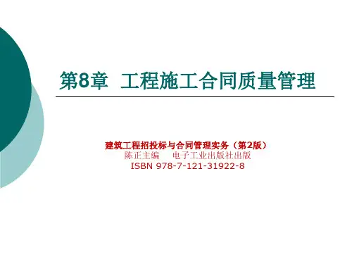 建筑工程招投标与合同管理实务(第2版)][陈正 (7)[26页]