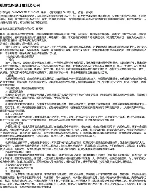 机械结构设计准则及实例