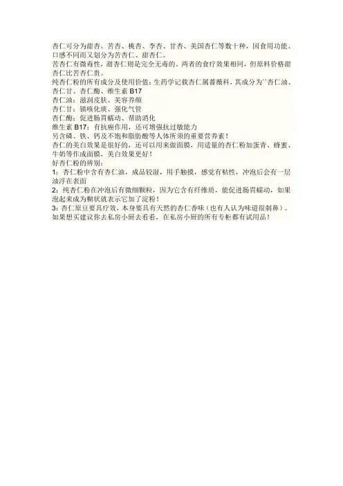 杏仁粉的相关介绍