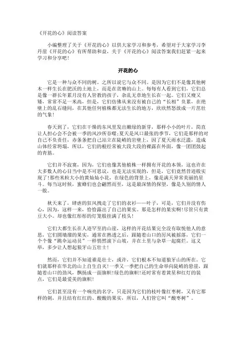 《开花的心》阅读答案