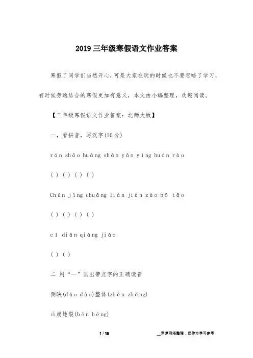 2019三年级寒假语文作业答案