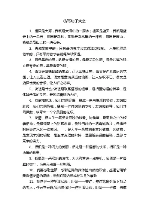 仿写句子大全