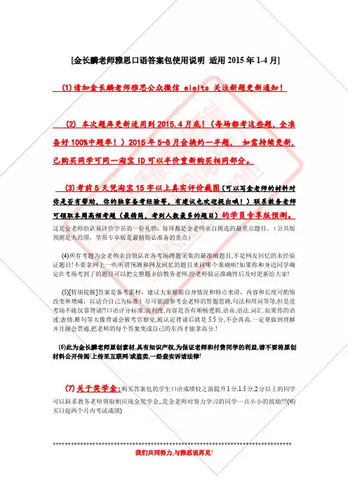 金长麟老师雅思口语答案题目单(2015年1-4月)(1)