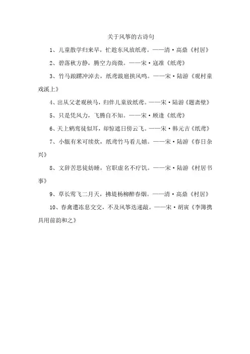 关于风筝的古诗句