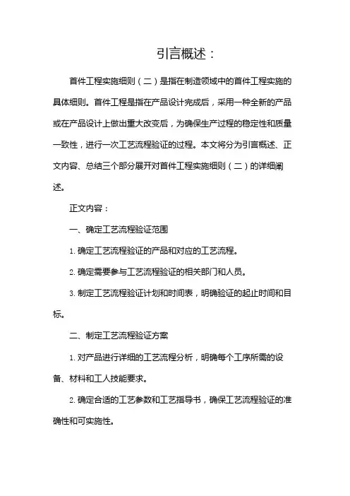 首件工程实施细则