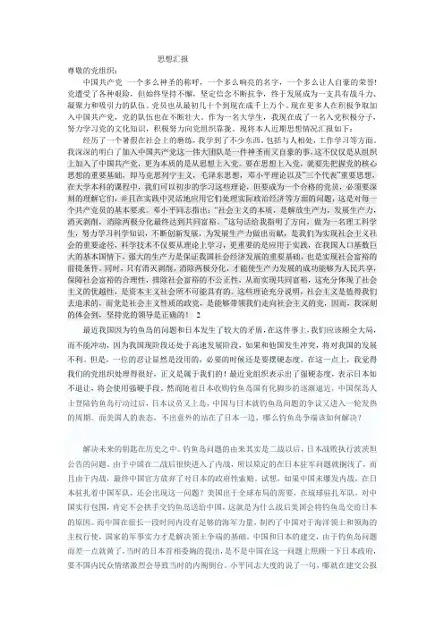 入党积极分子思想汇报2