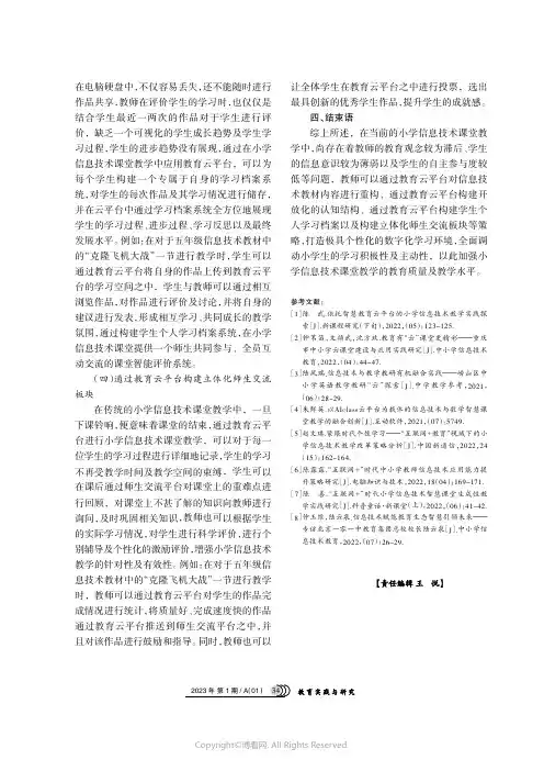 小学健美操教学中体育核心素养的培养
