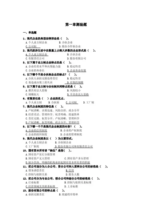 现代企业制度练习题1
