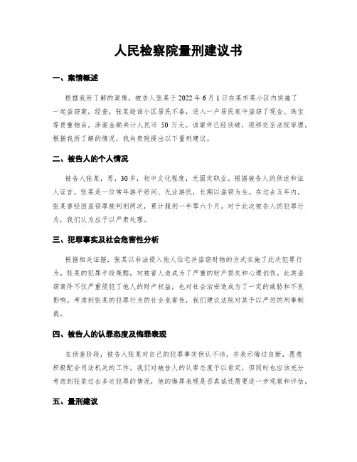 人民检察院量刑建议书