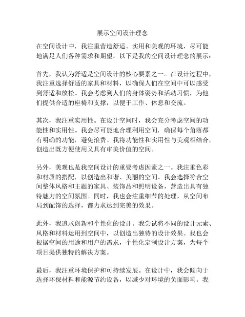 展示空间设计理念