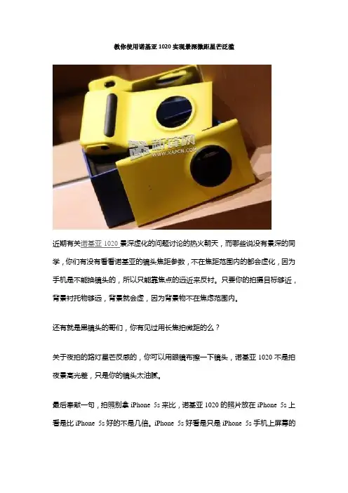 教你使用诺基亚1020实现景深、微距、星芒泛滥