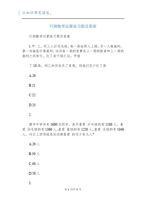 行测数学运算练习题及答案