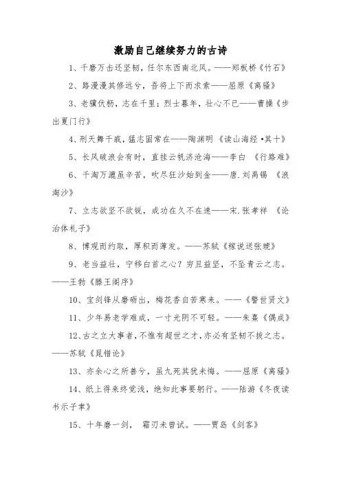 激励自己继续努力的古诗、