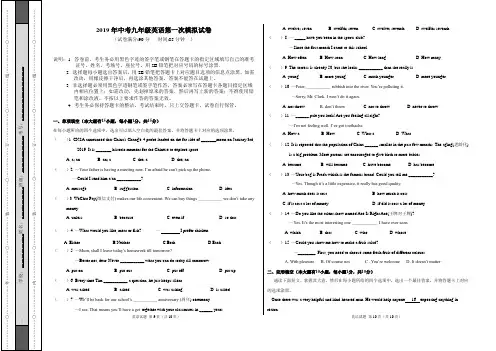 2019年中考九年级英语第一次模拟试卷及答案