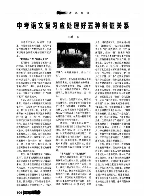 中考语文复习应处理好五种辩证关系