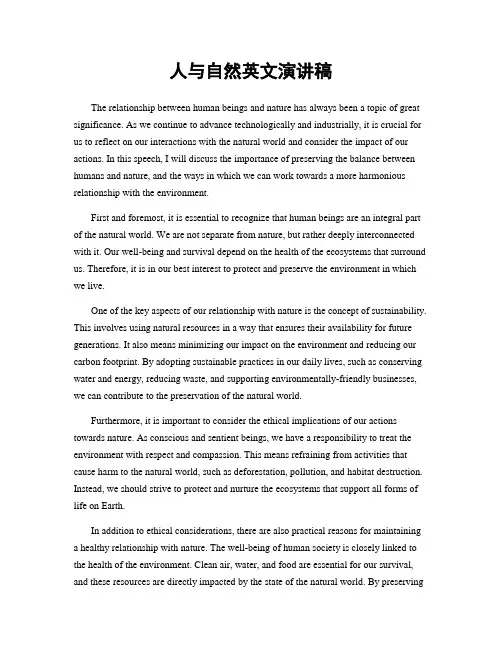 人与自然英文演讲稿