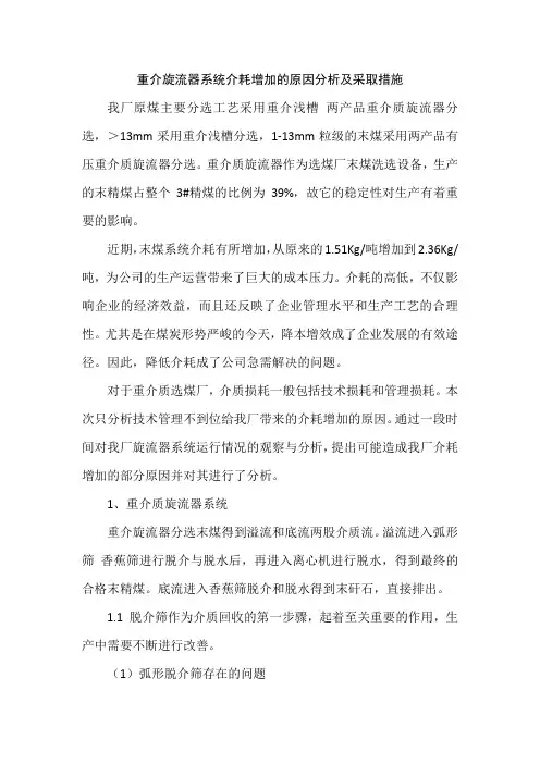 重介旋流器系统介耗增加的原因分析及采取措施
