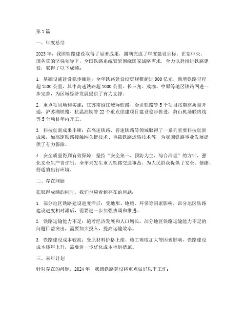 铁路年度总结来年计划(3篇)