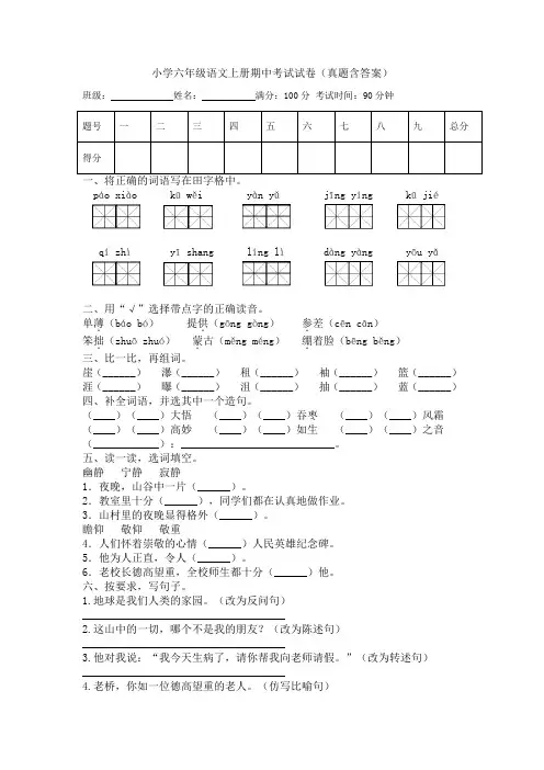 小学六年级语文上册期中考试试卷(真题含答案)