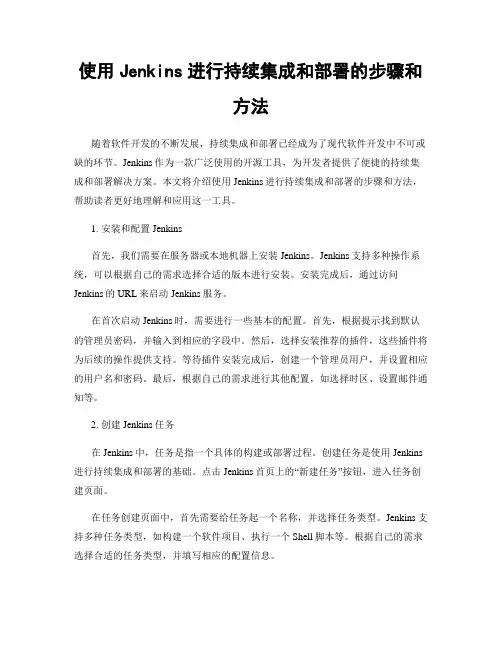 使用Jenkins进行持续集成和部署的步骤和方法