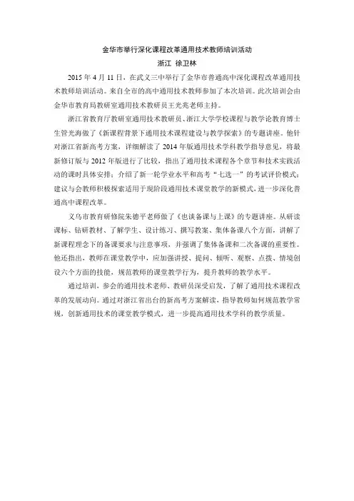 金华通用技术教师新课程改革专题培训活动
