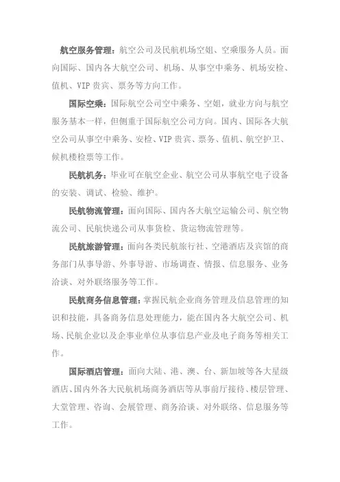 航空岗位介绍