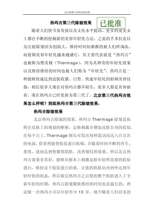 热玛吉第三代除皱效果