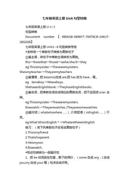 七年级英语上册Unit句型转换