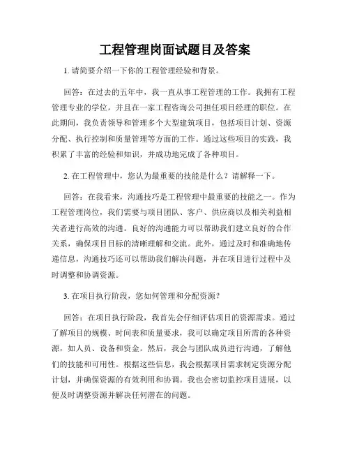 工程管理岗面试题目及答案