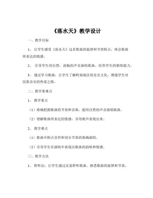 《落水天》教学设计