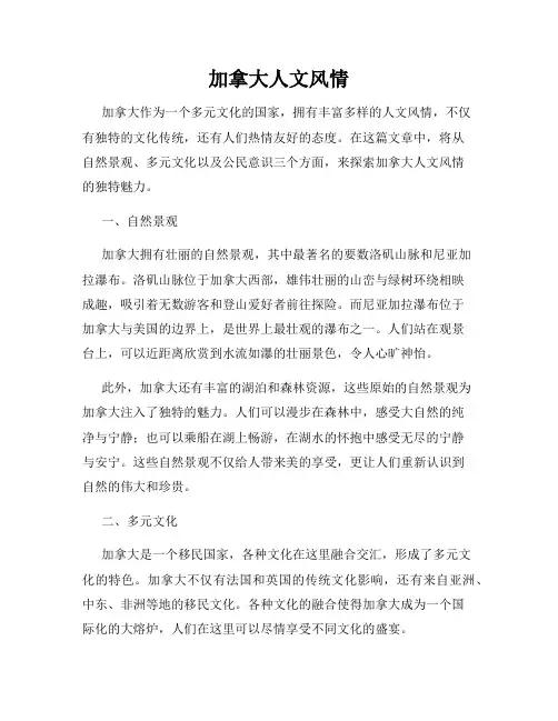 加拿大人文风情