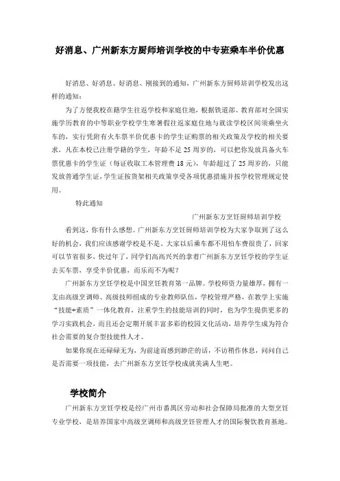 好消息、广州新东方厨师培训学校的中专班乘车半价优惠