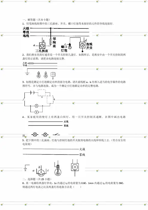 初中物理 电路连线的基本方式 习题及解析
