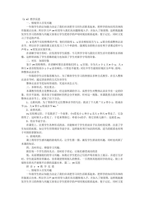 YW教学反思