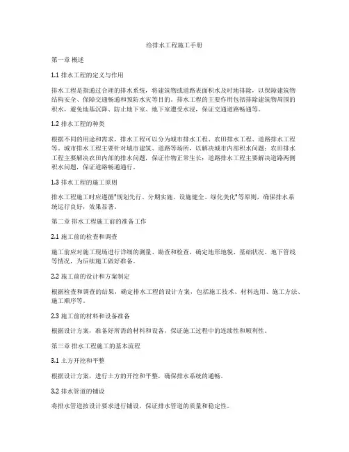 给排水工程施工手册