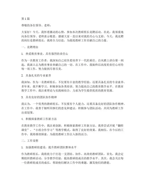 竞聘教研组长活动(3篇)