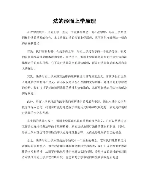 法的形而上学原理