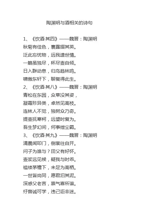 陶渊明与酒相关的诗句