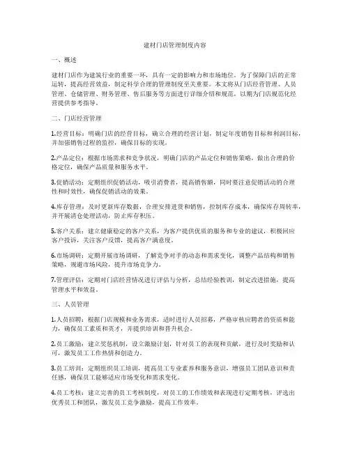 建材门店管理制度内容