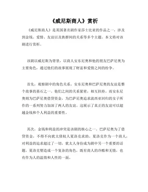 《威尼斯商人》赏析