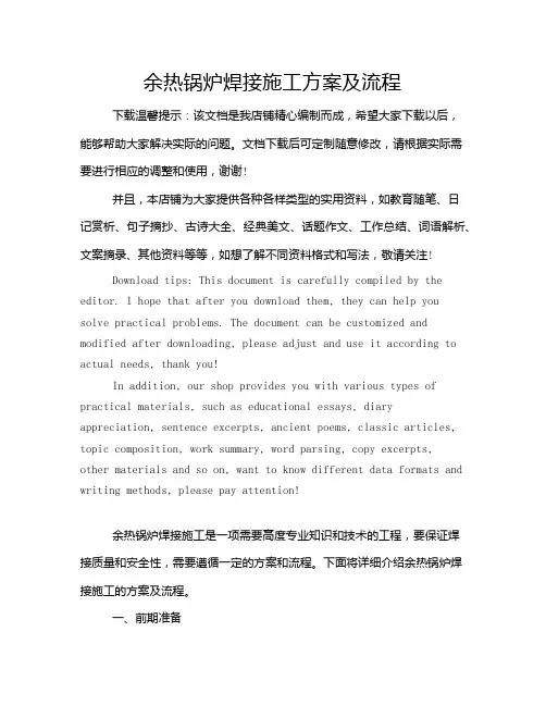 余热锅炉焊接施工方案及流程