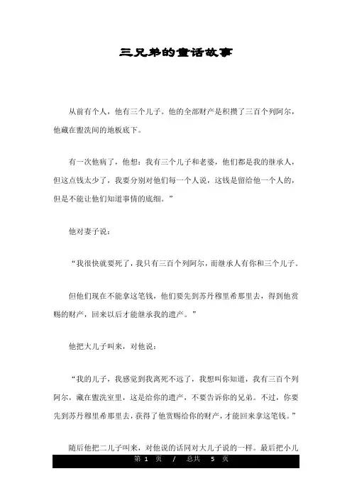 三兄弟的童话故事