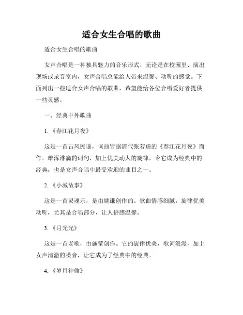 适合女生合唱的歌曲