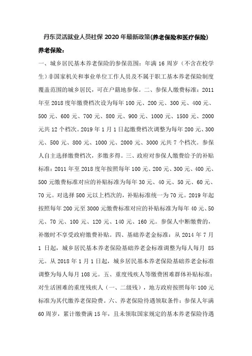 灵活就业人员社保2020年最新政策