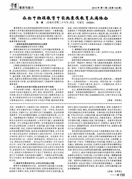 在初中物理教学中实施素质教育点滴体会
