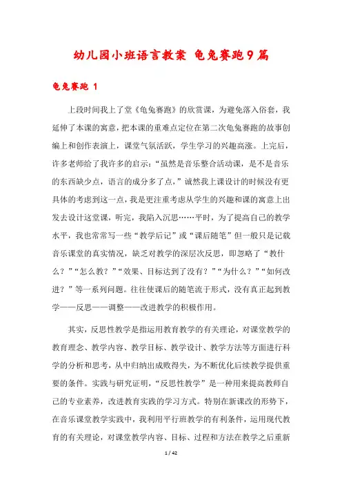 幼儿园小班语言教案 龟兔赛跑9篇