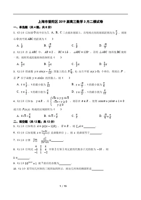 上海市普陀区2019届高三数学3月二模试卷