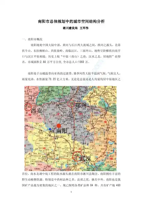 南阳市总体规划中的城市空间结构分析